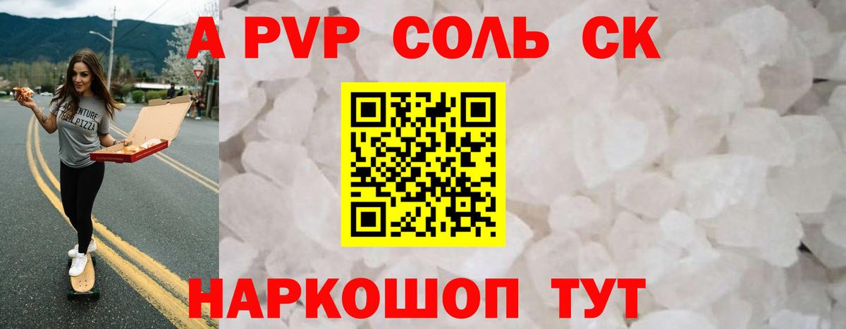 A-PVP крисы CK  A-PVP мука  Вход с VPN  Карасук  А ПВП  Alpha-PVP СК 