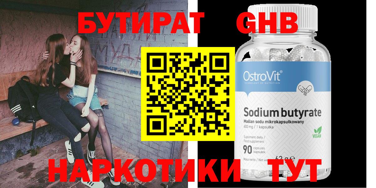 БУТИРАТ жидкий экстази  Вход с VPN  Карасук 