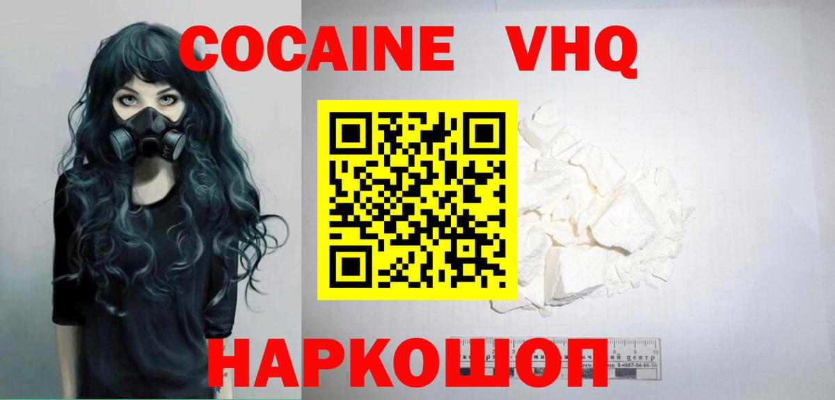 Кокаин VHQ Карасук