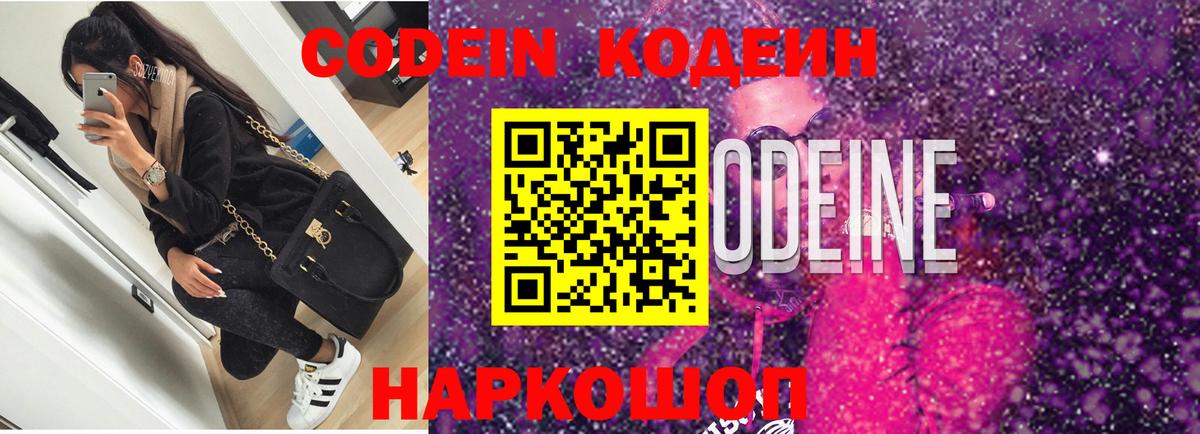Codein Purple Drank  Вход с VPN  Карасук 