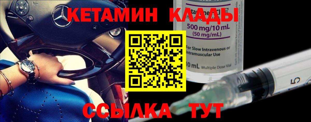 КЕТАМИН VHQ Карасук